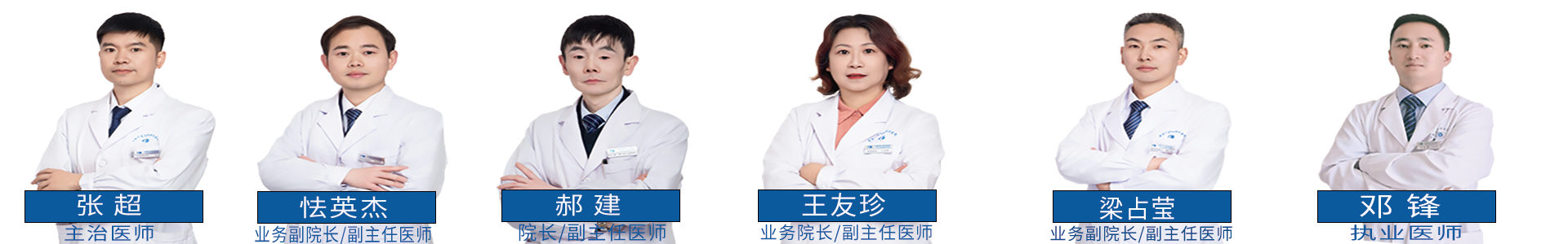 官网医师团队内页 1920 300 官网医师团队内页 1920 300